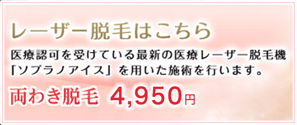 レーザー脱毛はこちら