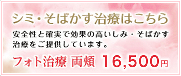 シミ・そばかす治療はこちら